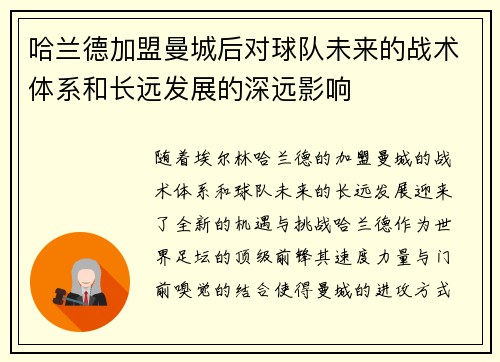 哈兰德加盟曼城后对球队未来的战术体系和长远发展的深远影响