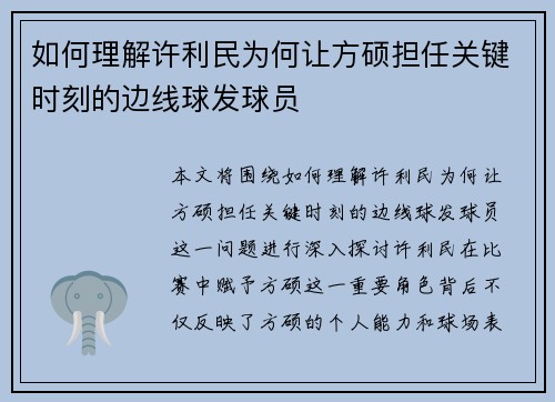 如何理解许利民为何让方硕担任关键时刻的边线球发球员